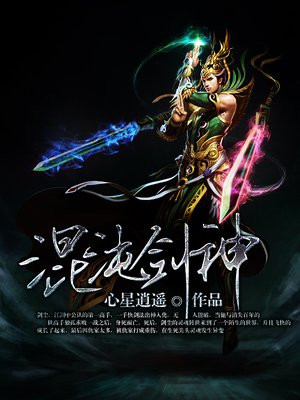 混沌剑神免费阅读_混沌剑神