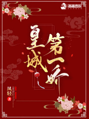 皇城第一娇免费阅读_皇城第一娇