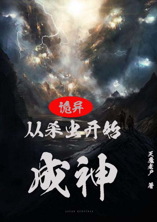 诡异：从杀虫开始成神免费阅读_诡异：从杀虫开始成神