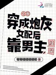 七零，穿成炮灰女配后靠男主续命免费阅读_七零，穿成炮灰女配后靠男主续命